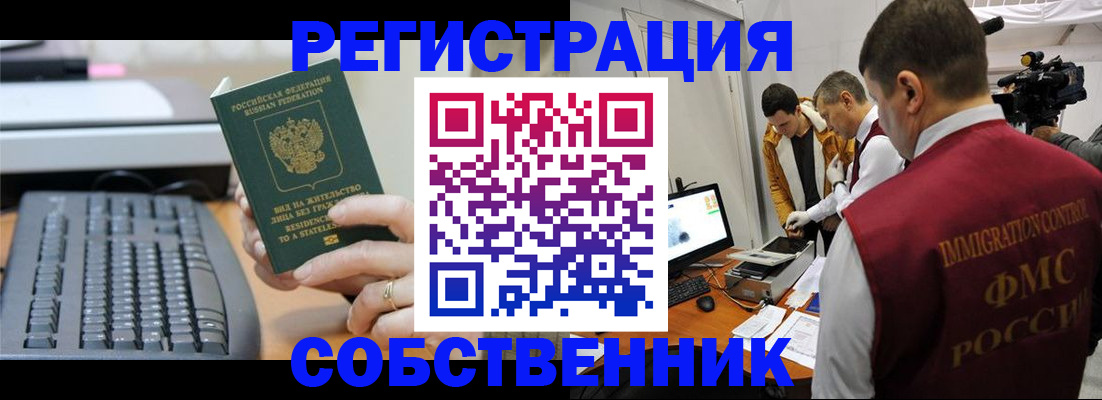 временная регистрация недорого в Сосновке