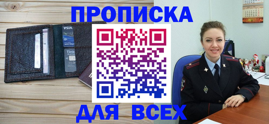 временная прописка в Сосновке