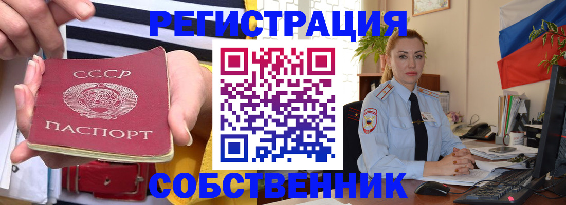 временная регистрация собственник в Сосновке