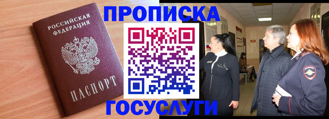 где прописаться в Сосновке